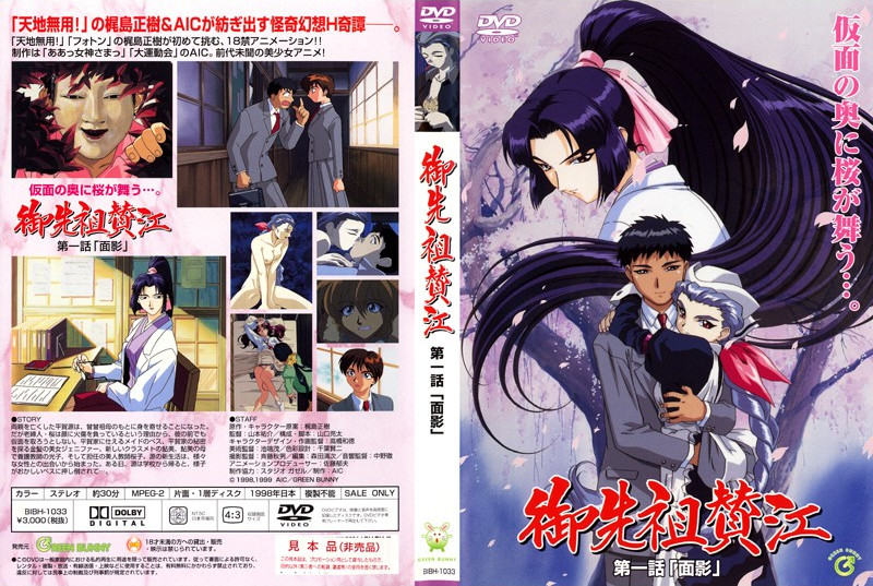 【动漫】御先祖赞江~第1话 「面影」~ BIBH-1033