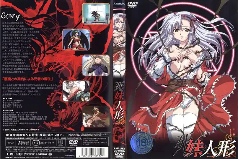 【动漫】死妹人形~第一章「苏生」~AMC-112